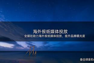 高效表现！特纳12中8拿到24分6篮板3盖帽 正负值+30